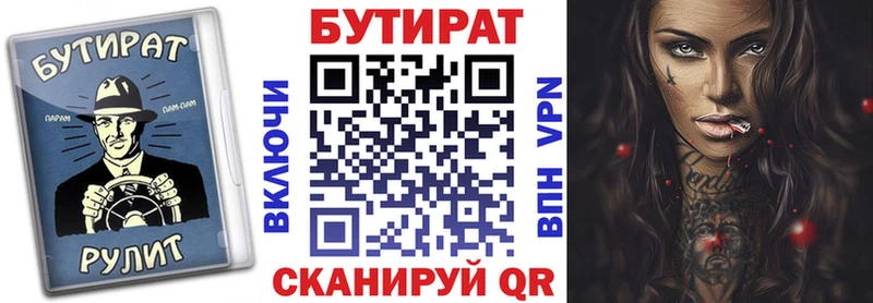 Бутират бутик  где купить наркоту  Конаково 