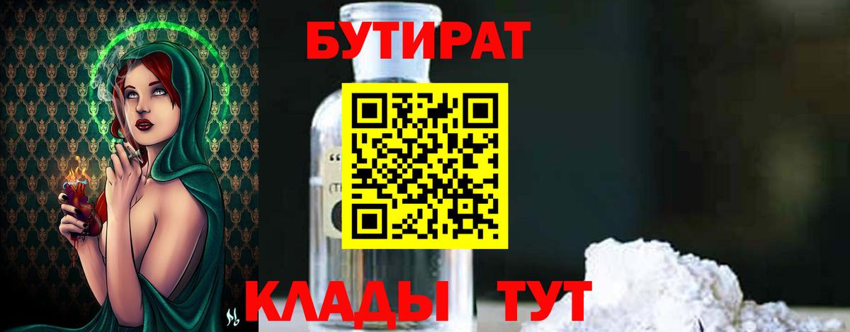 Бутират GHB Конаково