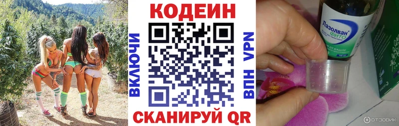 хочу наркоту  Конаково  hydra   Кодеин напиток Lean (лин) 