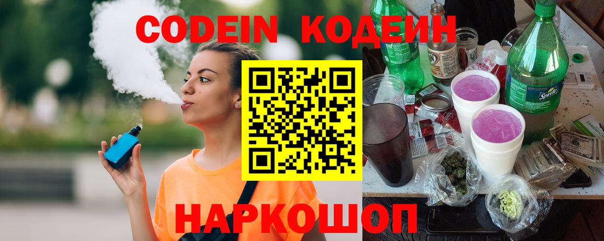 Codein Purple Drank Конаково