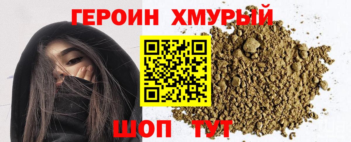 Героин Афган Конаково
