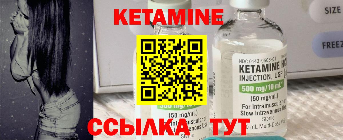 КЕТАМИН VHQ Конаково