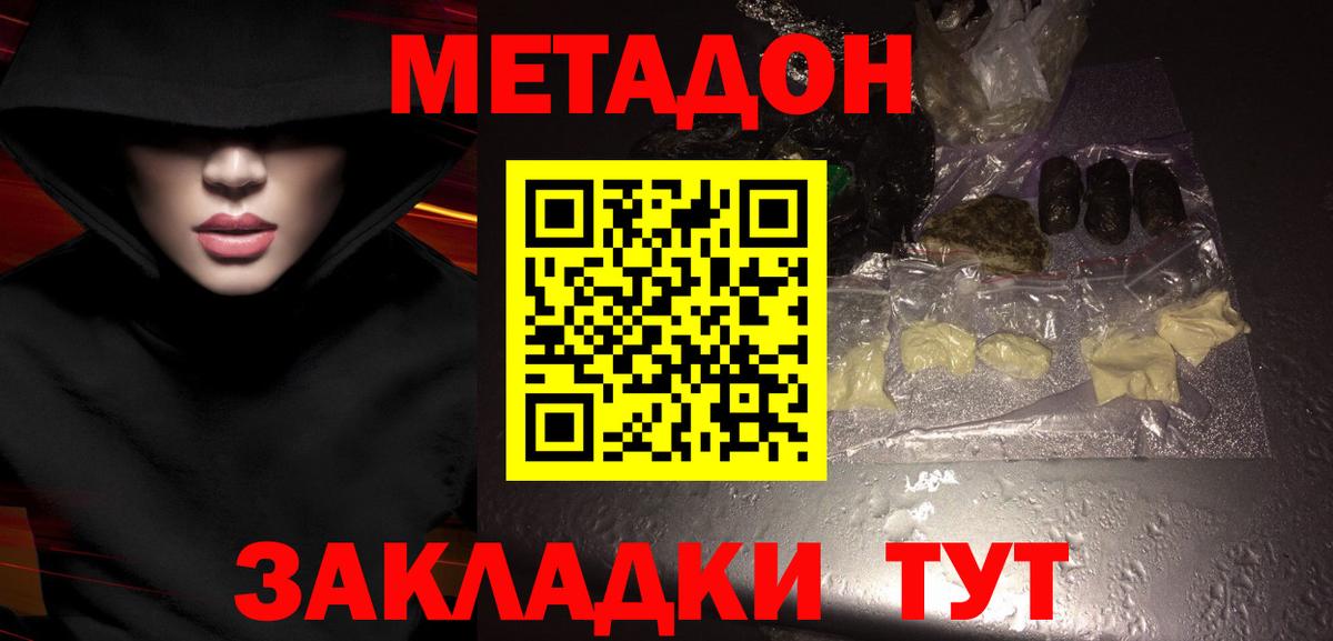 Метадон methadone Конаково