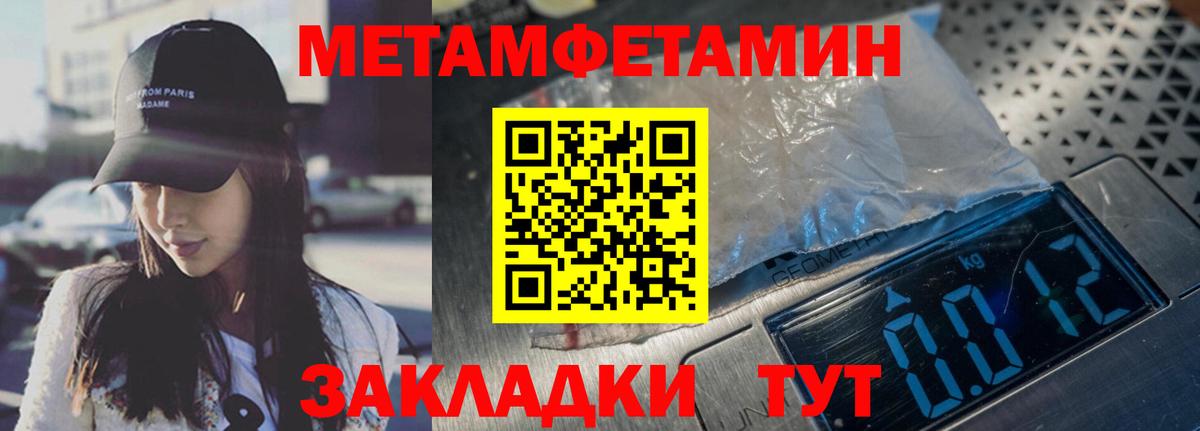 Метамфетамин кристалл Конаково